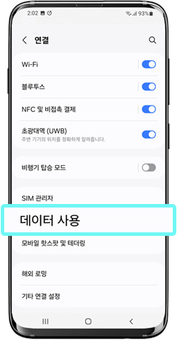 연결 → 데이터 사용