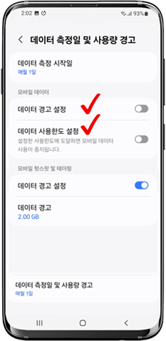 경고·사용한도 설정 끄기