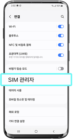 SIM 관리자