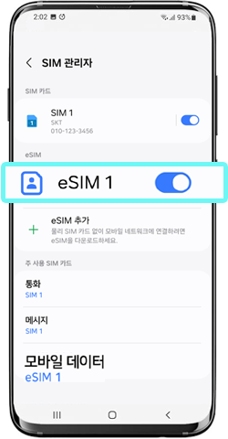eSIM 회선 선택