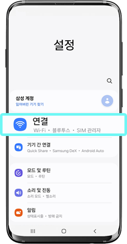 설정 → 연결