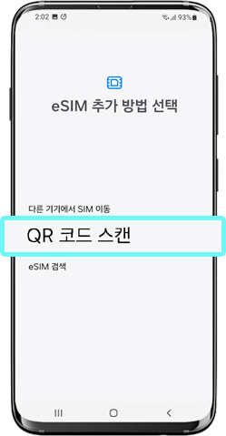 QR 코드 스캔 선택