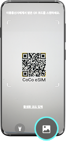 QR 코드 스캔