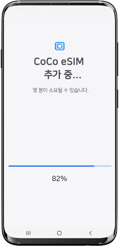 eSIM 추가 중