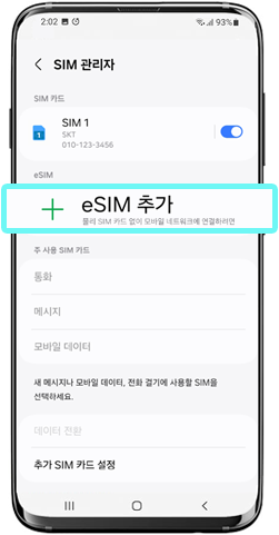 eSIM 추가