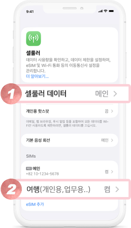 회선 설정 확인