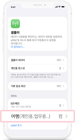 여행 회선 선택