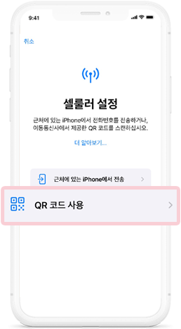 QR 코드 사용